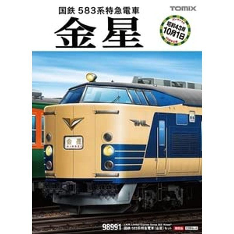 ☆TOMIX HG 583系 「きたぐに」 基本+増結 クハネ581 8両 美品☆