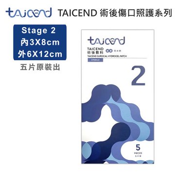【TAICEND泰陞】疤痕貼片-術後照顧型(滅菌) Stage2 - 3X8