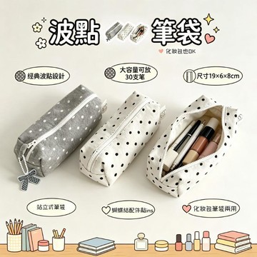 🍃高雄出貨🌸naname筆袋 高顏值大容量簡約ins風女生韓國小衆便攜化妝包小型女 刷具包 化妝雜物包 文具筆袋 波點袋