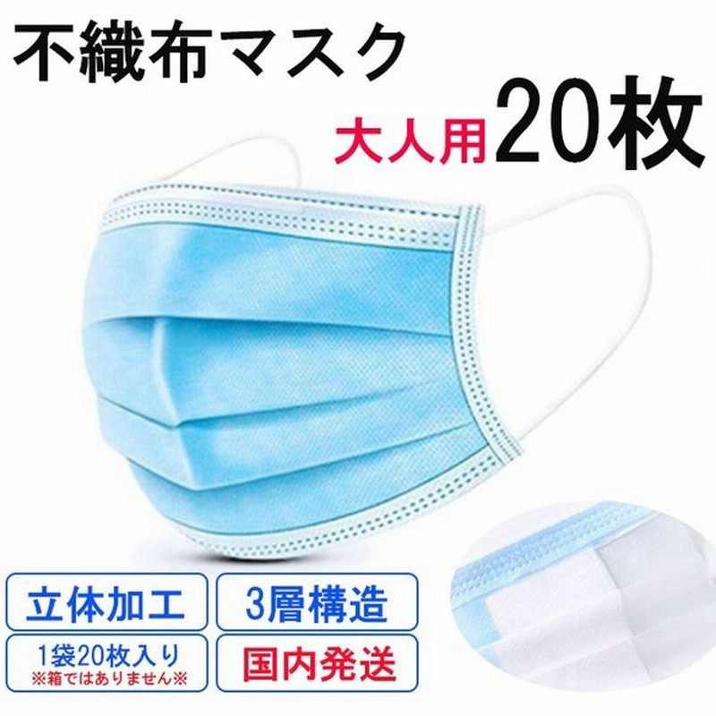 マスク 在庫あり 枚 大人用 枚入り 花粉症 ホコリ ウイルス対策 不織布マスク 3層構造マスク 家庭用マスク 通販 Lineポイント最大get Lineショッピング