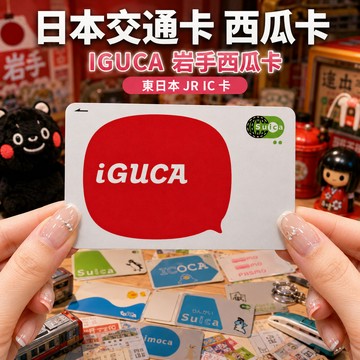 suica現貨全新現貨｜西瓜卡關東Suica關西ICOCA巴士公車現貨速寄-環保A-247