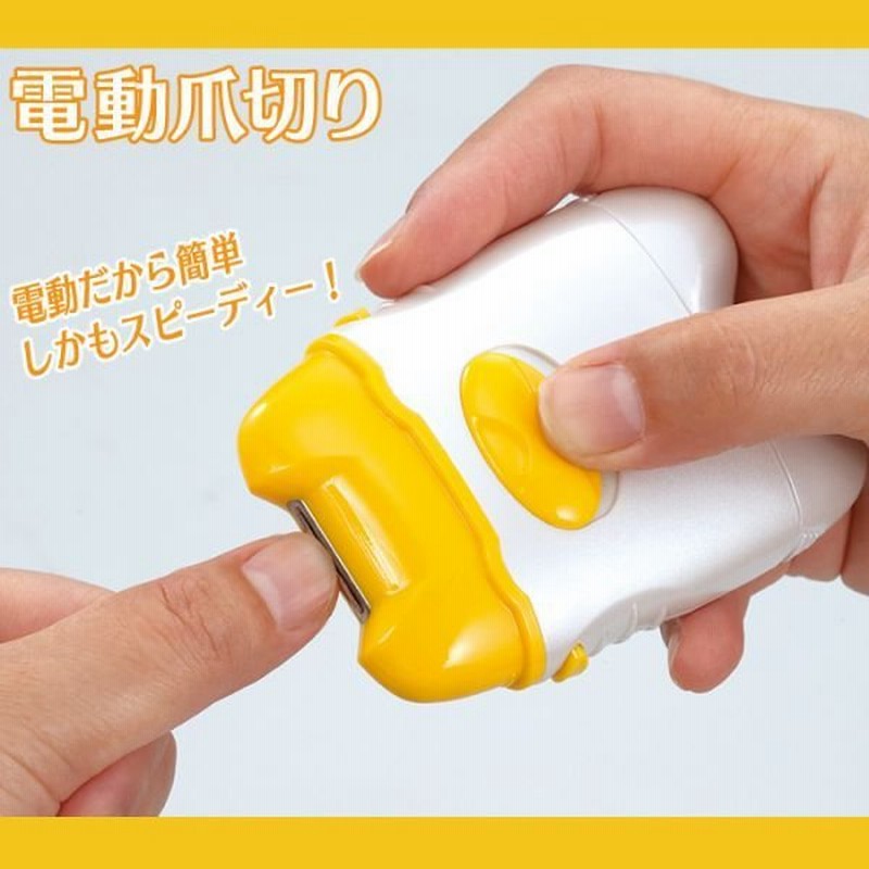 電動爪切り 介護用品 電動爪切り 電動爪切りやすり ヤスリ 電動爪切り器 手 電動爪切り ネイルケア用品 電池式 単三 単3 通販 Lineポイント最大0 5 Get Lineショッピング