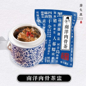 (任選)唐太盅 南洋肉骨茶500g