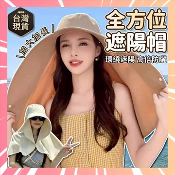 防曬披肩帽 披肩帽 遮陽防曬帽 披肩防曬帽 超大披肩遮陽帽 抗uv防曬帽 漁夫帽 沙灘帽 登山帽 騎行帽 0415