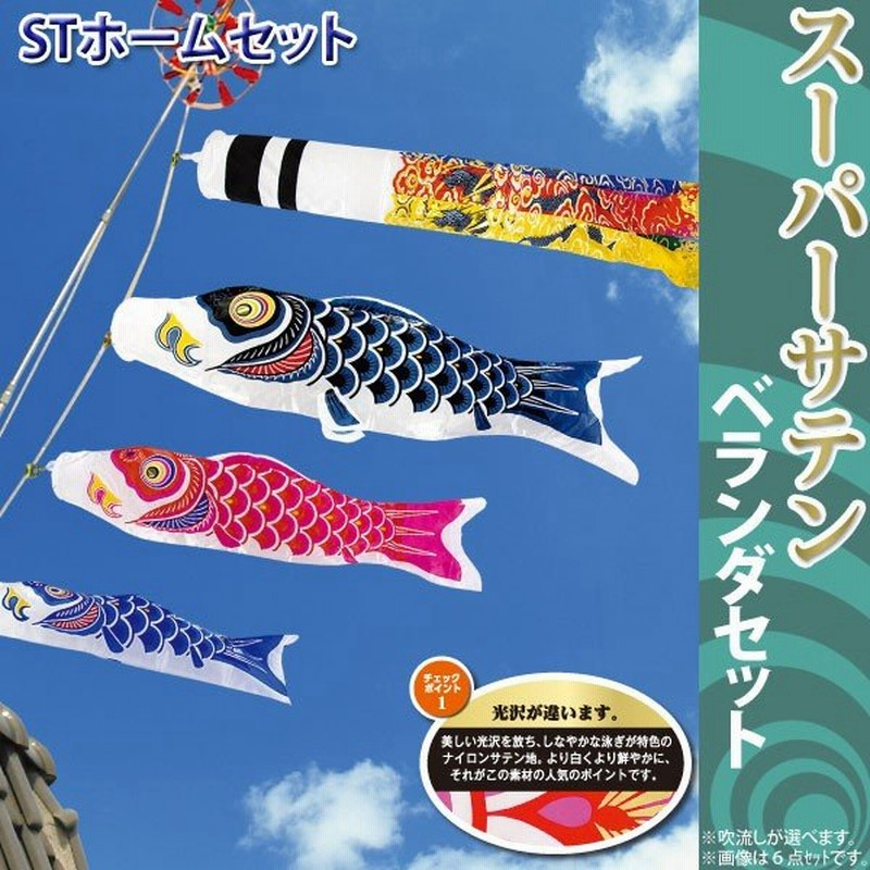 人気ブランド 村上鯉のぼり 翔龍吹流しスーパーサテン ベランダセットstホームセット1 5ｍ 送料無料 こいのぼり 在庫あり 即納 Ihmc21 Com