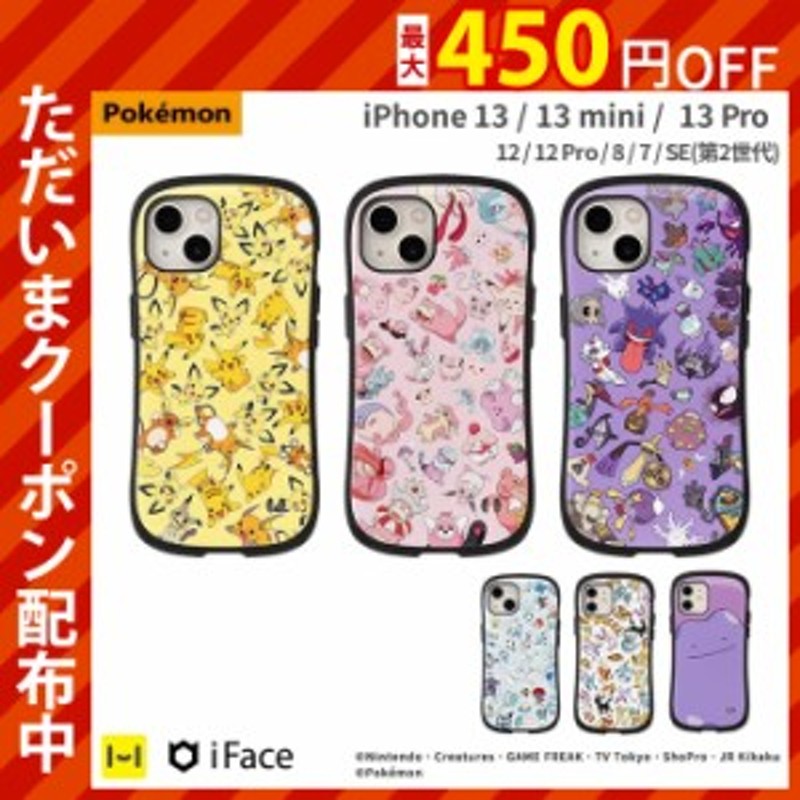 Iphone13 ケース Iphone13 Miniケース Iphone12 ケース 公式 Iface ポケモン Iface First Class ケース Iphone13 Pro Iphone13 プロケース 通販 Lineポイント最大4 0 Get Lineショッピング