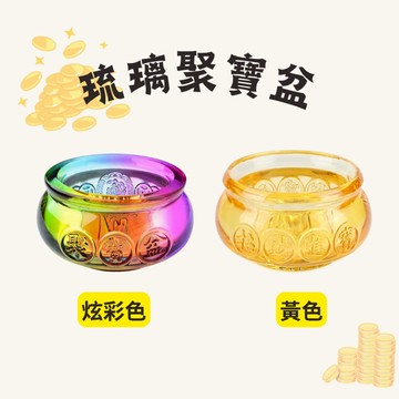 【台灣現貨】聚寶盆 琉璃聚寶盆 風水聚寶盆 大聚寶盆 小聚寶盆 開光聚寶盆 招財聚寶盆 元寶聚寶盆 聚寶盆擺件