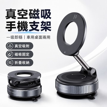 真空吸附磁吸折疊旋轉手機磁吸支架 適合汽車家居 10%蝦幣回饋 訂單備注載具/統編自動開立發票 高雄天天發貨