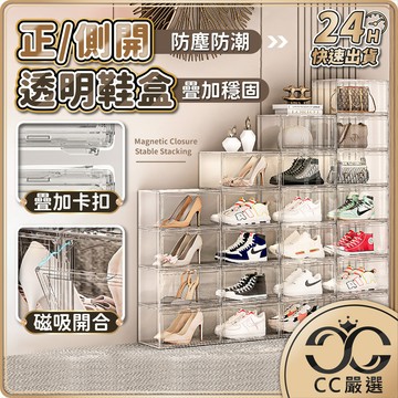 台灣現貨 全透明鞋盒 正開 側開 磁吸開合 高筒球 鞋 靴子收納 穩固疊加 PET鞋櫃 防塵鞋盒 透明鞋櫃 CC嚴選