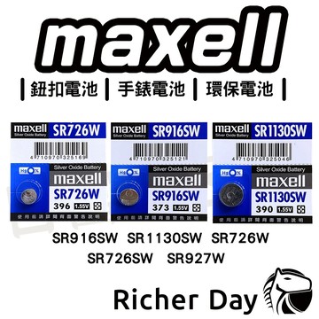 Maxell SR電池 日本製 SR726SW SR916SW SR1130SW SR927W SR726W 鈕扣電池