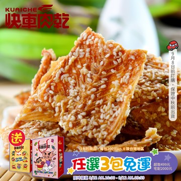 【快車肉乾】C9 比目魚骨 - 超值分享包 (240g/包)★7-11取貨299元免運
