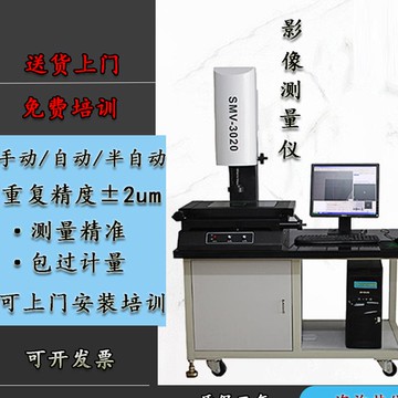 【買它！儀表儀器】二次元影像測量儀全自動高精度2.5次元光學投影儀 手機配件測試儀