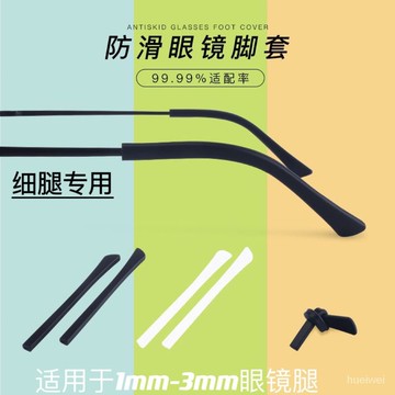 臺灣出貨👍眼鏡防滑套防脫落神器防磨耳朵硅膠耳勾託拖細腿腳防掉固定眼睛架 GPRD
