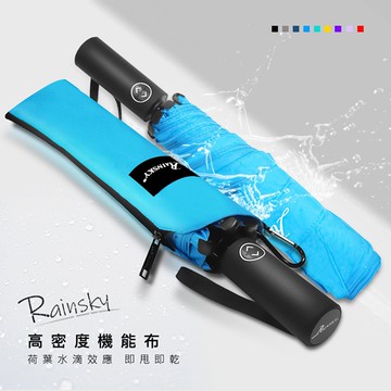 【RainSKY】不戳人機能自動傘_SGS最高認證 / 傘 雨傘 折疊傘 陽傘 洋傘 大傘 抗UV 防風 潑水