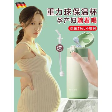 德國帶重力球吸管保溫杯孕婦產婦專用躺著喝水月子大成人智能顯溫