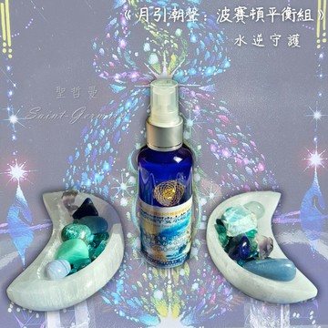 ??✨《月引潮聲：波賽頓平衡組》| 水逆守護 ~放鬆舒緩，定心凝神