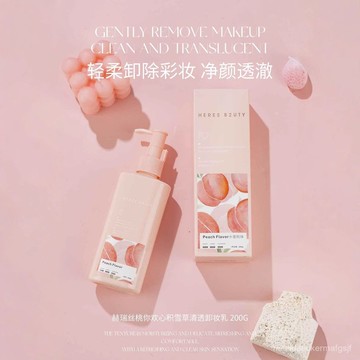 【赫瑞絲】桃你歡心 積雪草清透卸妝乳 臉麵部卸妝 保濕 溫和不刺激 卸妝乳200ml