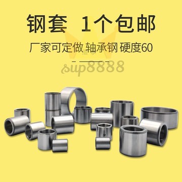 軸套襯套鋼套內徑50 55 60mm軸承套耐磨導套定位套軸承鋼固定套免運/台灣出貨⚡⚡