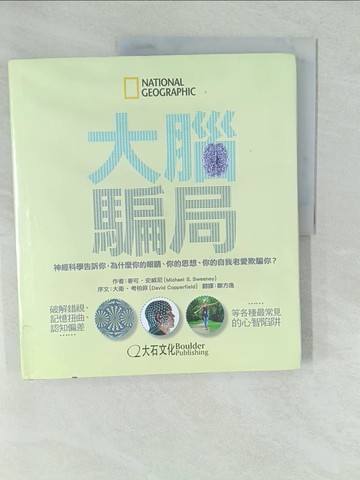 【書寶二手書T1／科學_YWS】大腦騙局_麥可斯．威尼,  鄭方逸