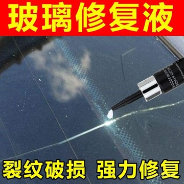 全網最殺價💯【2128人收藏】汽車玻璃修複液鏡子修補劑前擋風裂痕劃痕裂縫裂紋膠水專用還原劑