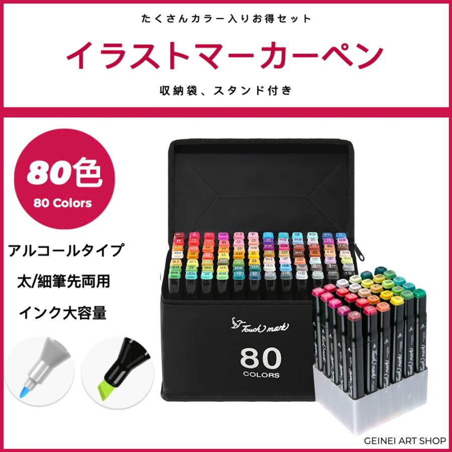 マーカーペン イラストマーカー 80色 アルコールマーカー コピックペン イラスト ペン 誕生日 子供 プレゼント 初心者 小学生 上級者  大人の塗り絵 通販 LINEポイント最大0.5%GET LINEショッピング