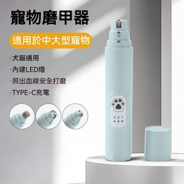 特價免運🌟電動指甲剪 電動磨甲機 寵物磨甲機 電動指甲刀 USB電動指甲剪 寵物磨甲器 小型打磨機 便捷打磨機 打磨器