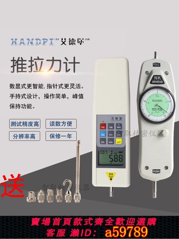 【全網低價 可打統編】艾德堡NK指針式推拉力計HP數顯測力計拉力機測試儀拉力壓力測試表