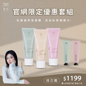 蔓然-【私蜜植萃潔膚露】 任選三瓶 優惠組＄1199