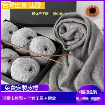 台灣出貨 羊絨圍巾綫材料包自織圍巾圍脖毛綫團手工編織diy圍巾綫送男女友情侶 編織 毛線材料包 針織圍巾 毛線球 織圍巾