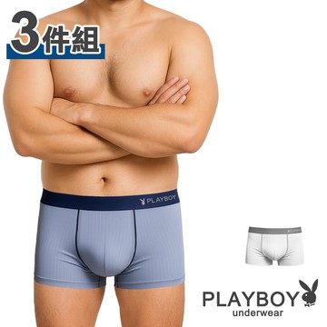 PLAYBOY｜冰絲涼感無痕平口內褲 四角內褲｜3件組
