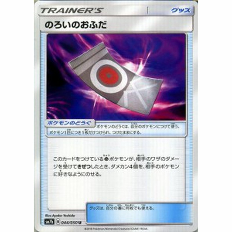 ポケモンカードゲーム Sm7b 強化拡張パック フェアリーライズ のろいのおふだ U ポケカ グッズ トレーナーズ 通販 Lineポイント最大1 0 Get Lineショッピング