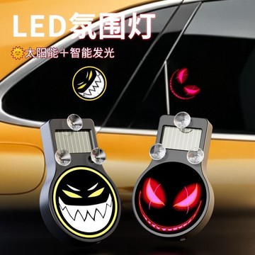 有貨在臺🚀七天鑒賞 🚀最新款汽車太陽能動態之眼惡魔LED燈 感應氛圍燈 車載後窗警示燈 裝飾燈 LED氛圍燈 四款可選