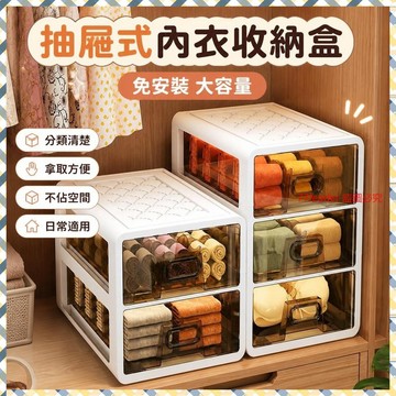 💰超值好貨⏰限時搶購內衣收納盒抽屜式多層內褲整理盒免安裝大容量襪子內衣整理神器 FHRC