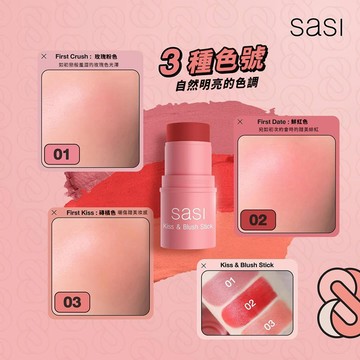 sasi愛戀奶油唇頰棒4g (多款任選)