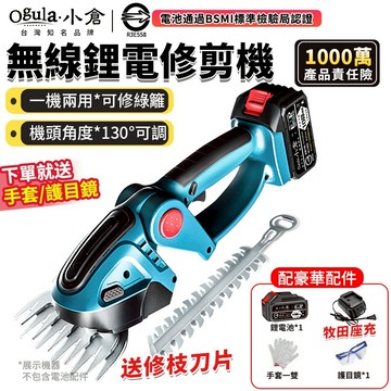 【Ogula小倉】綠籬機 籬笆剪 籬笆機 手持小型修枝剪 剪草/修枝兩用 可調節機頭 多功能園林修剪機【10%蝦幣回饋】