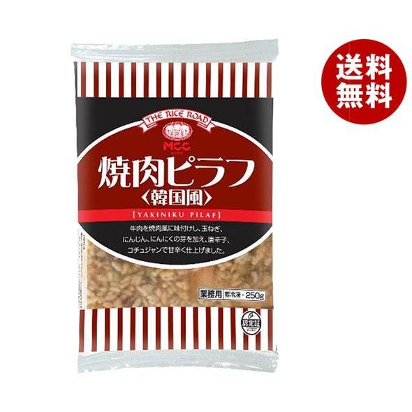 MCC 焼肉ピラフ（韓国風） 250g×20袋入｜ 送料無料 冷凍食品 送料無料 米飯類 ピラフ