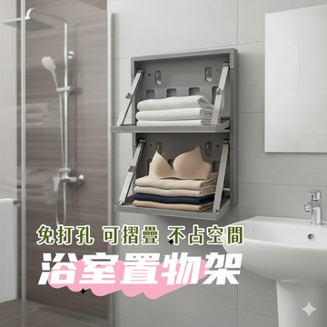 [隔日到貨] 浴室收納架 浴室置物架 浴室衣服置物架 壁掛置物架 浴巾架 浴室置衣架
