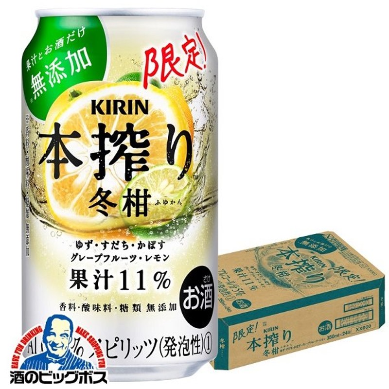 2022年11月15日限定発売 チューハイ 缶チューハイ 酎ハイ サワー 送料無料 キリン 本搾り 冬柑 350ml×1ケース/24本(024)『BSH』  通販 LINEポイント最大0.5%GET | LINEショッピング