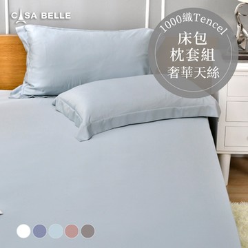 【Great Living格蕾寢飾】法國CASA BELLE 淡雅淨色 雙人天絲床包枕套組(共五色)-藍色