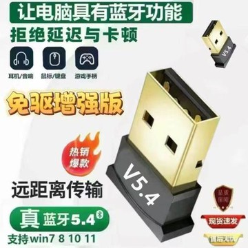 無線鍵盤鼠標藍牙適配器5.4外接臺式筆記PC本耳機音響打印機通用