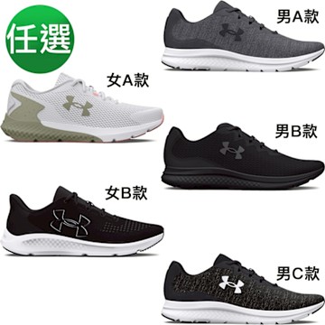 (領券$999)UA 618 精選【UNDER ARMOUR】UA Charged 慢跑鞋 男女多款任選