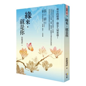 緣來就是你