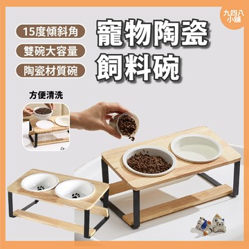 🇹🇼台灣出貨 寵物陶瓷飼料碗 寵物雙碗 寵物水碗 飼料碗 護頸斜口碗 碗架可拆分 飲水碗 食器 寵物餵食碗 貓咪水碗