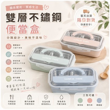 【雙層不鏽鋼便當盒】304食品級不鏽鋼餐盒｜分隔防漏便當盒 附提把微波加熱餐具 學生上學上班族通勤餐盒 飯盒