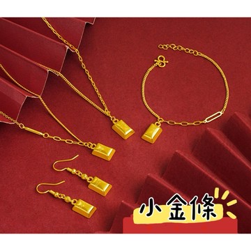 ［Hi rosé!］現貨、招財！小金條套裝久不掉色百搭耳墜手鍊 仿黃金項飾越南沙金仿真金久不掉色越南沙金項鍊 鑽戒