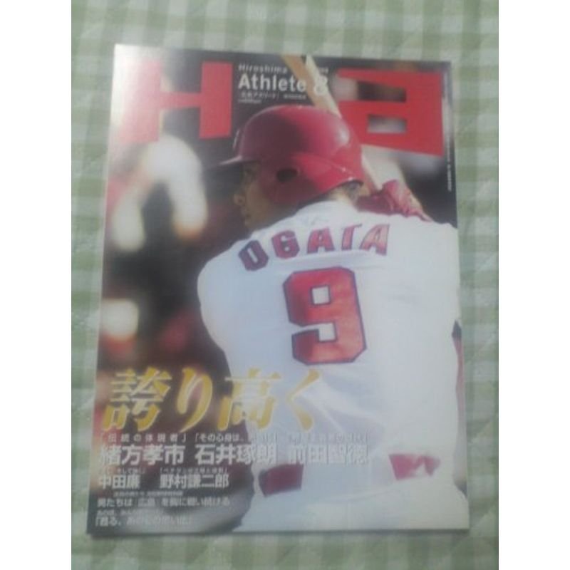 広島アスリートマガジン 2009年8月号