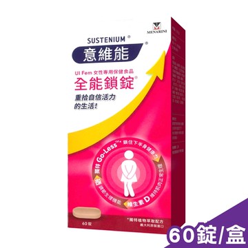 意維能 全能鎖錠-60錠/盒