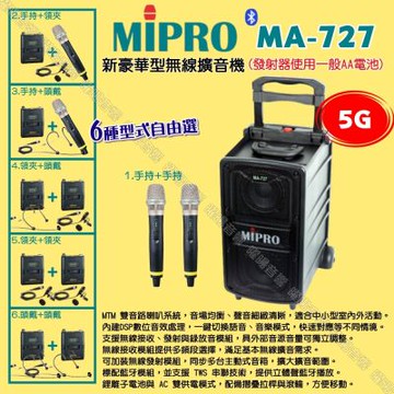 MIPRO MA-727 5G新豪華型無線喊話器擴音機 麥克風使用AA電池供電
