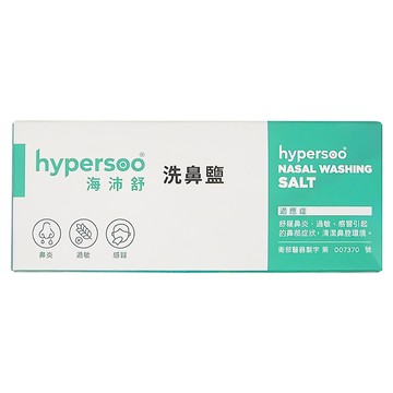 hypersoo 海沛舒 洗鼻鹽 2.73g 30包  1盒