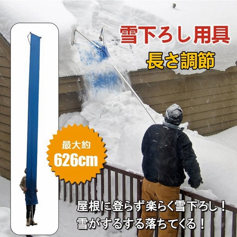 雪かき 道具 雪下ろし 雪落とし 屋根 雪かき棒 雪かき機 雪下ろしグッズ 冬 雪かきスコップ 伸縮式 雪下ろし棒 雪 屋 根 雪落とし 屋上 除雪用品 ロング Ny217 通販 Lineポイント最大0 5 Get Lineショッピング
